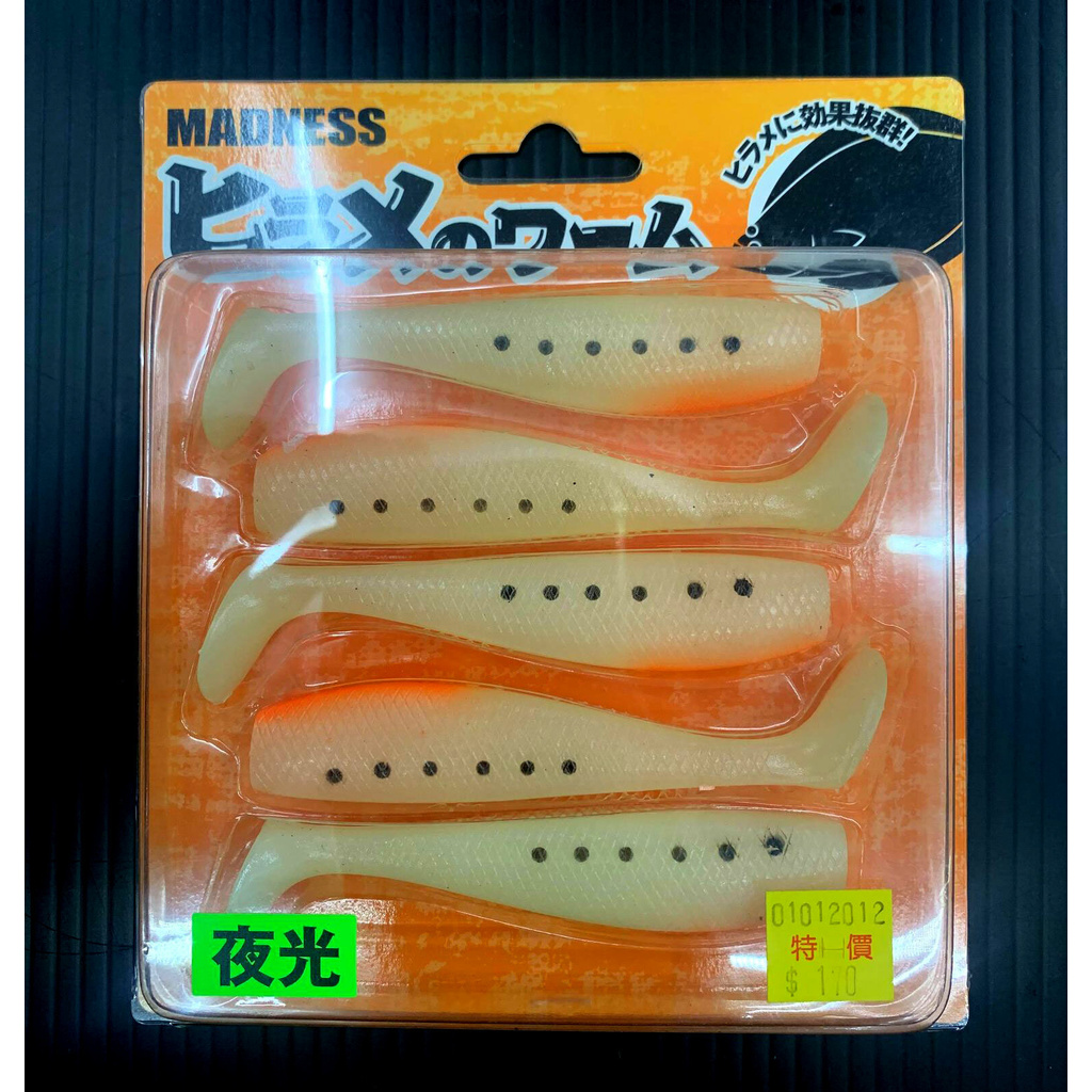 [好釣具]  日本 MADNESS 夜光沙丁魚 軟蟲 T尾魚