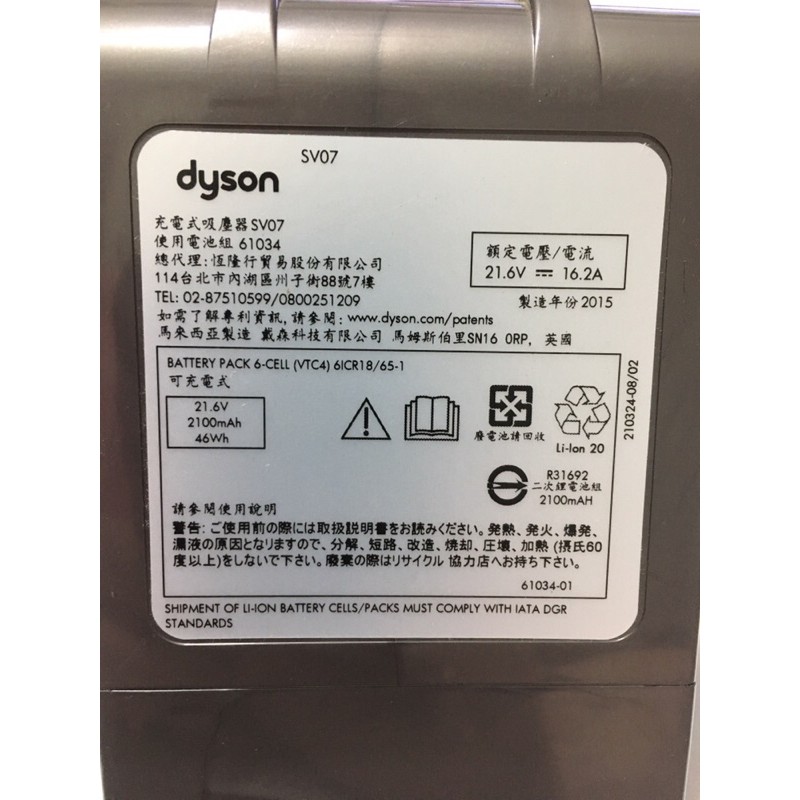 賣Dyson V6 SV07 原廠電池 故障 回收 高雄可面交