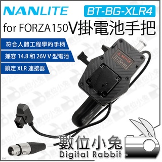 數位小兔【 Nanlite 南光 BT-BG-XLR4 FORZA150 用 V掛電池手把 】副廠電池 V口 手柄 南冠