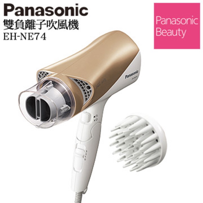 Panasonic國際牌雙負離子吹風機EH-NE74-N(香檳金 附烘罩）
