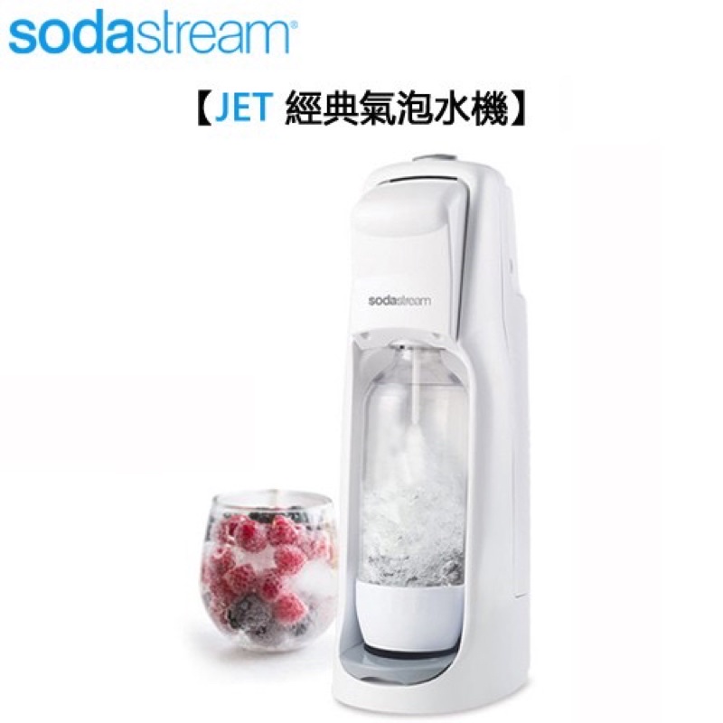 【全新品含宅配運費】Sodastream JET 經典氣泡水機-經典白 -原廠公司貨
