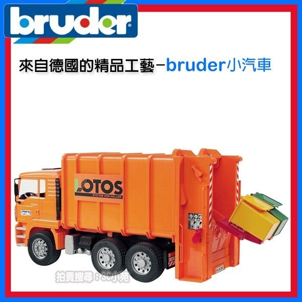 【3C小苑】RU2762 麗嬰 德國製造 BRUDER 1：16 垃圾車 工程車 仿真高質感 兒童 大型 汽車 玩具