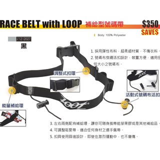 Zoot 補給型號碼帶 路跑號碼帶 三鐵號碼帶 黑色 Z121202701