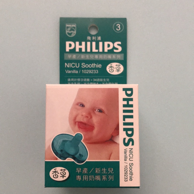 PHILIPS 飛利浦 香草奶嘴 安撫奶嘴 奶嘴 3號 早產/新生兒專用奶嘴 香草口味