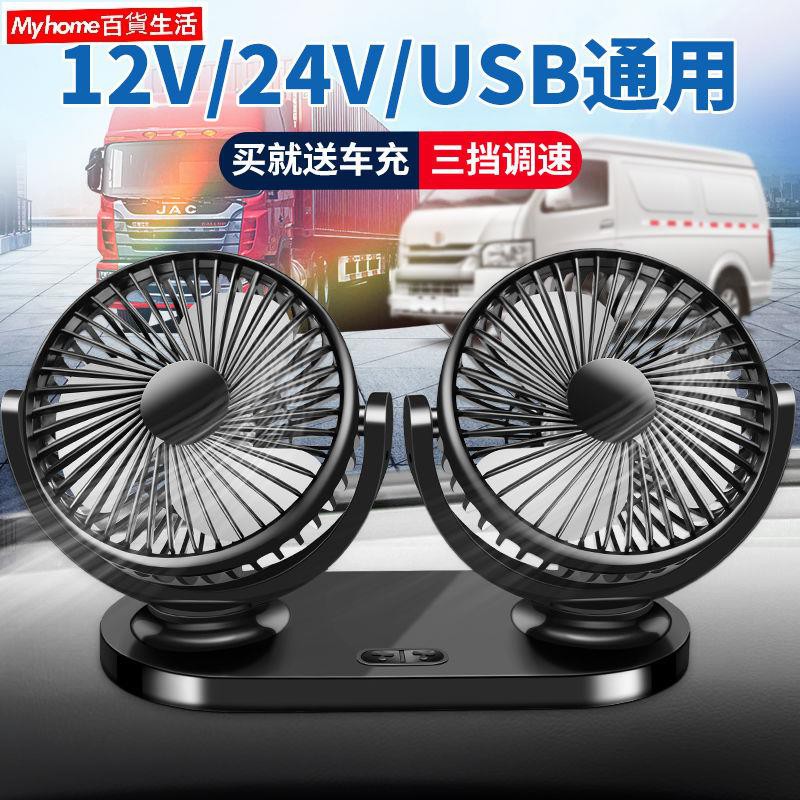 雙頭電扇12v的價格推薦 21年1月 比價比個夠biggo