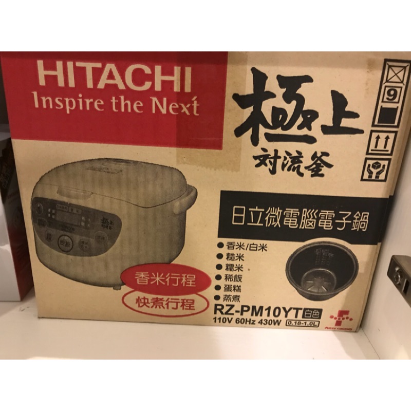 全新Hitachi 微電腦電子鍋1L 1公升