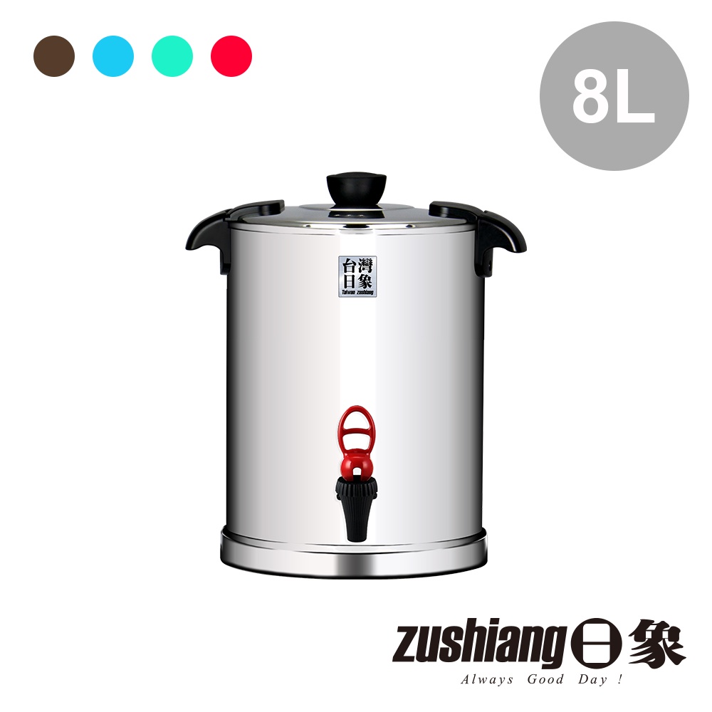 【日象】8公升不鏽鋼保冰保溫茶桶ZONI-SP01-8LR / LG / LA / LB (共4色) 餐飲業者必備