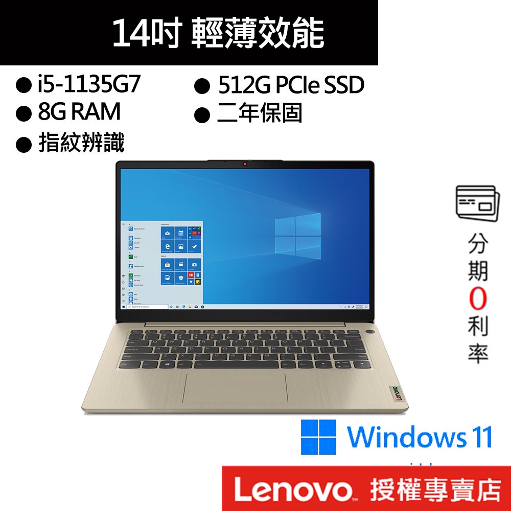 Lenovo 聯想 IdeaPad 3 82H701B9TW i5/8G/512G/14吋 效能筆電[聊聊再優惠]