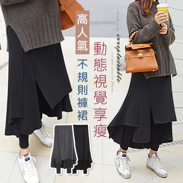 GOFO 長褲 MIT 台灣製造 韓系顯瘦 假兩件式多層次 褲裙 寬褲 女生褲子 女生褲子
