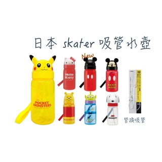 「Wendystore」日本 SKATER 造型 塑膠 吸管水壺 水壺 米奇 kitty 皮卡丘 替換吸管