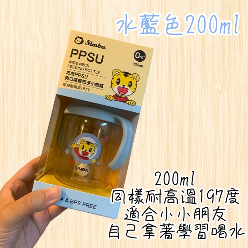 【帝兒🌳𝑫𝒆𝒂𝒓】小獅王辛巴 巧虎PPSU寬口吸管把手奶瓶 200ml/270ml/360ml 藍/粉