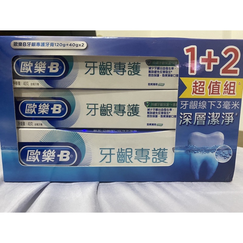 (現貨）Oral-B歐樂B牙齦專護牙膏120g+40g*2