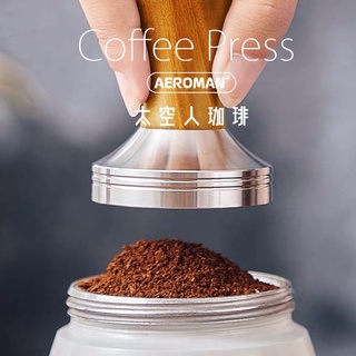 太空人珈琲 咖啡器具 咖啡壓粉器 51mm 58mm 平面 義式 咖啡 填壓器 粉錘 義式 咖啡機專用