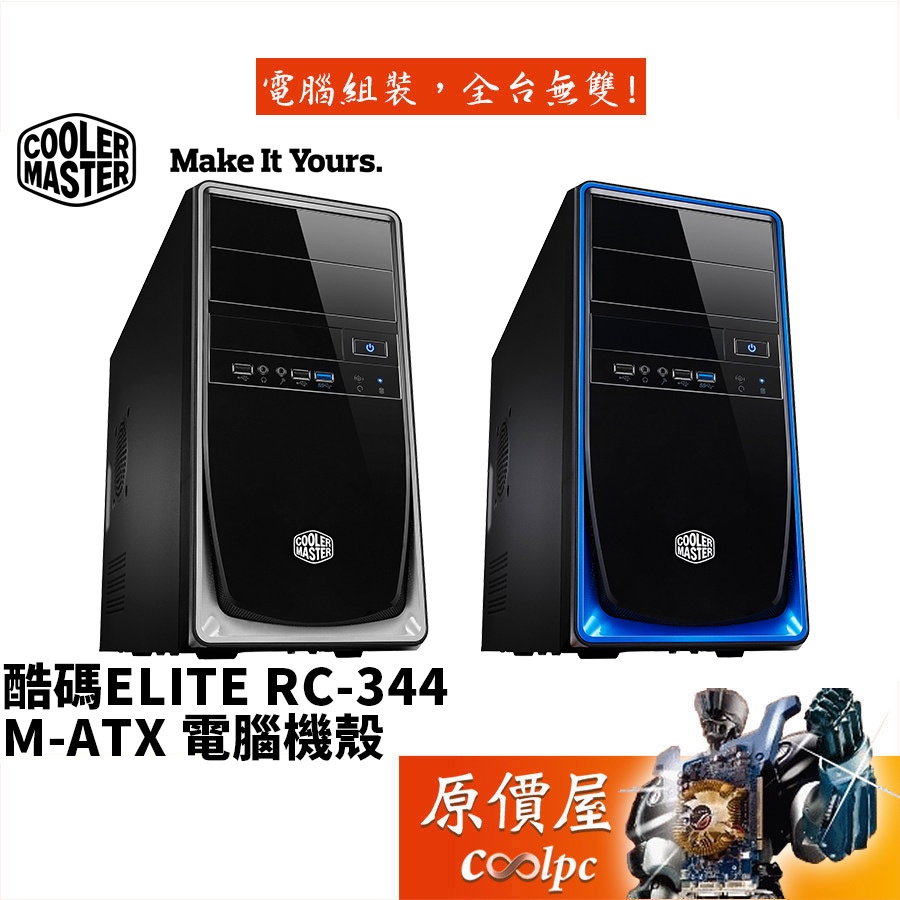 Cooler Master酷碼 RC-344 M-ATX/顯卡長20(36)/CPU高14/機殼/原價屋 #5