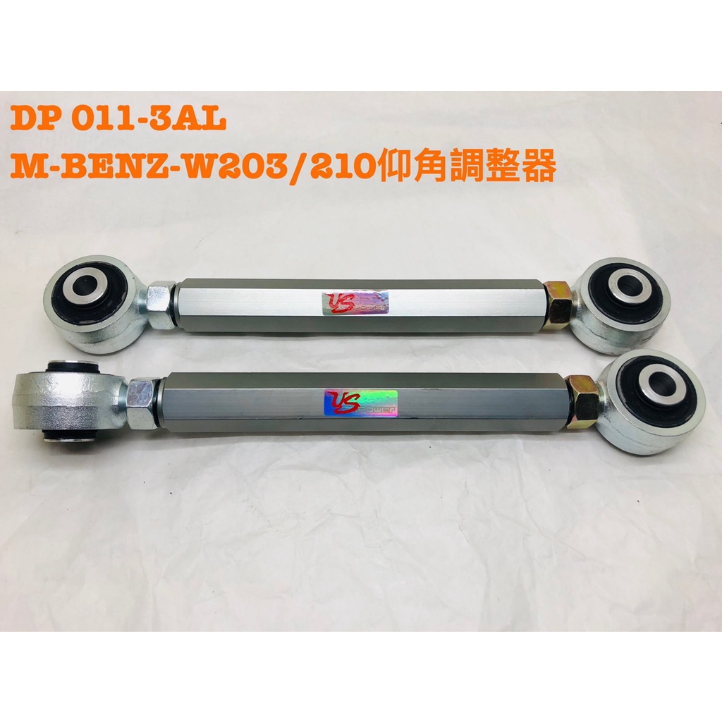 UsPower 鍛造鋁合金仰角調整器 W203 W210 C180 C240 E240 E280 需報價 請勿直接下單