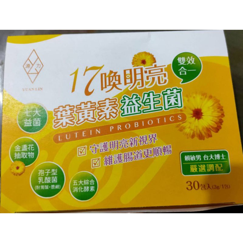 市場最優惠390元 17喚明亮葉黃素益生菌 熱銷新配方8合一益生菌 葉黃素 歡迎入代 現貨不用等 蝦皮購物