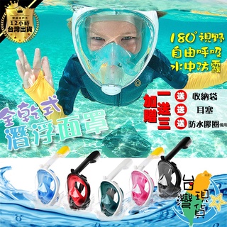 🔥臺灣出貨🔥全乾式浮潛面罩🏆潛水面罩裝備 浮潛面罩 潛水面罩 潛水裝備 浮潛裝備 玩水 浮潛 潛水