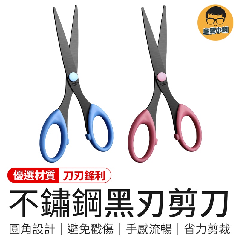不鏽鋼黑剪刀的價格推薦 - 2026年5月 | 比價比個夠BigGo