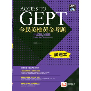 Access to GEPT 全民英檢黃金考題 - 中級聽力測驗 - 試題本