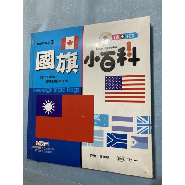 國旗小百科（附CD)