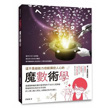 書本熊 這不是超能力但能操控人心的魔數術學 蝦皮購物