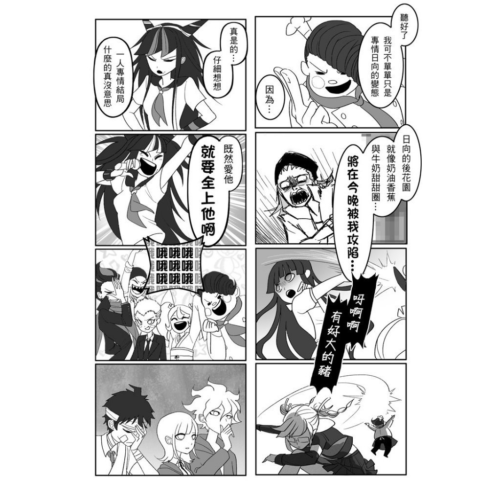 本家通販 彈丸論破 同人本愛你呦 日向君 By 白蟑螂 珊姆 蝦皮購物