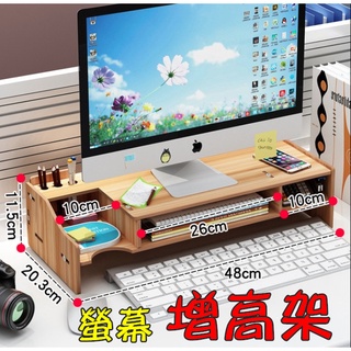 黑皮購 加厚5MM DIY電腦螢幕增高架 電腦螢幕架 電腦架 螢幕增高架 桌面顯示器增高架 木製電腦螢幕 鍵盤收納