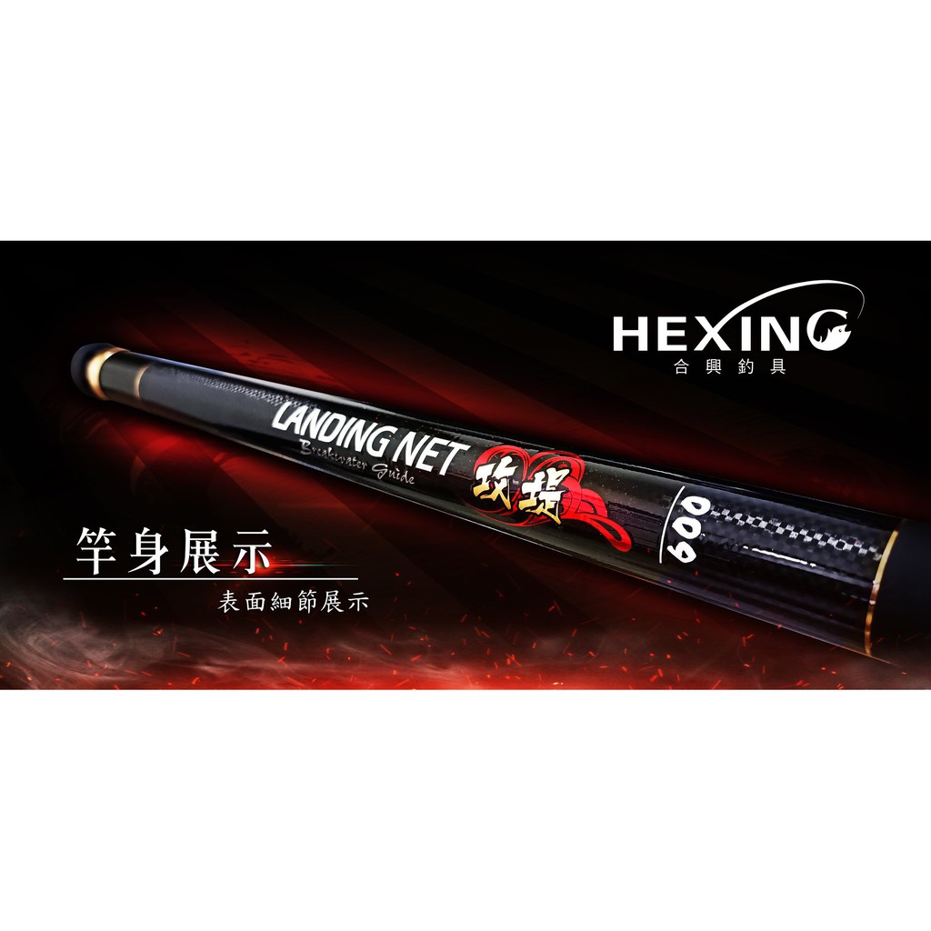 攻堤磯玉柄輕量化 竿身硬猛哥釣具 台灣hexing合興6米600 6m尺磯玉柄磯撈網手撈網抄網磯玉網磯釣撈網柄