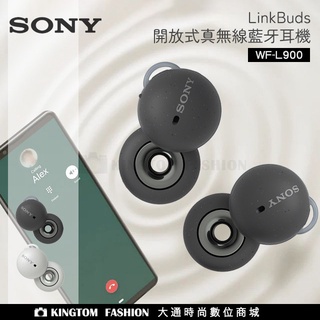 【現貨】 Sony LinkBuds WF-L900 開放式真無線耳機 開放式 真無線耳機 藍牙耳機 公司貨