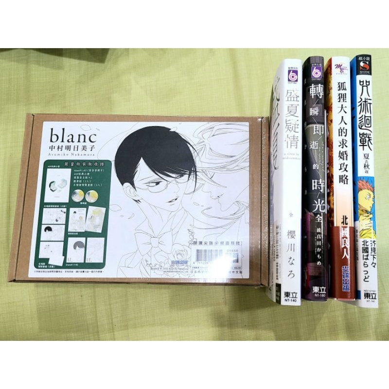 限匯款 超代 價格請點入觀看blanc 特裝版中村明日美子帶四本書不拆 蝦皮購物