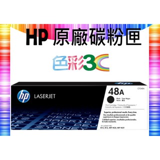 色彩3C║ HP 原廠碳粉匣 黑色 CF248A (48A) 適用: M15w/M15a/M28w/M28a/M29w