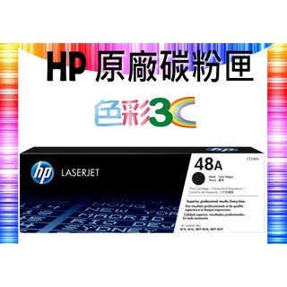 含稅║ HP 原廠碳粉匣 黑色 CF248A (48A) 適用: M15w/M15a/M28w/M28a/M29w