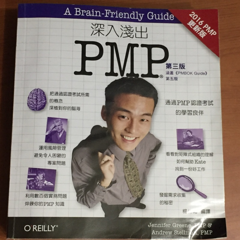 二手 深入淺出PMP第三版 繁體中文版