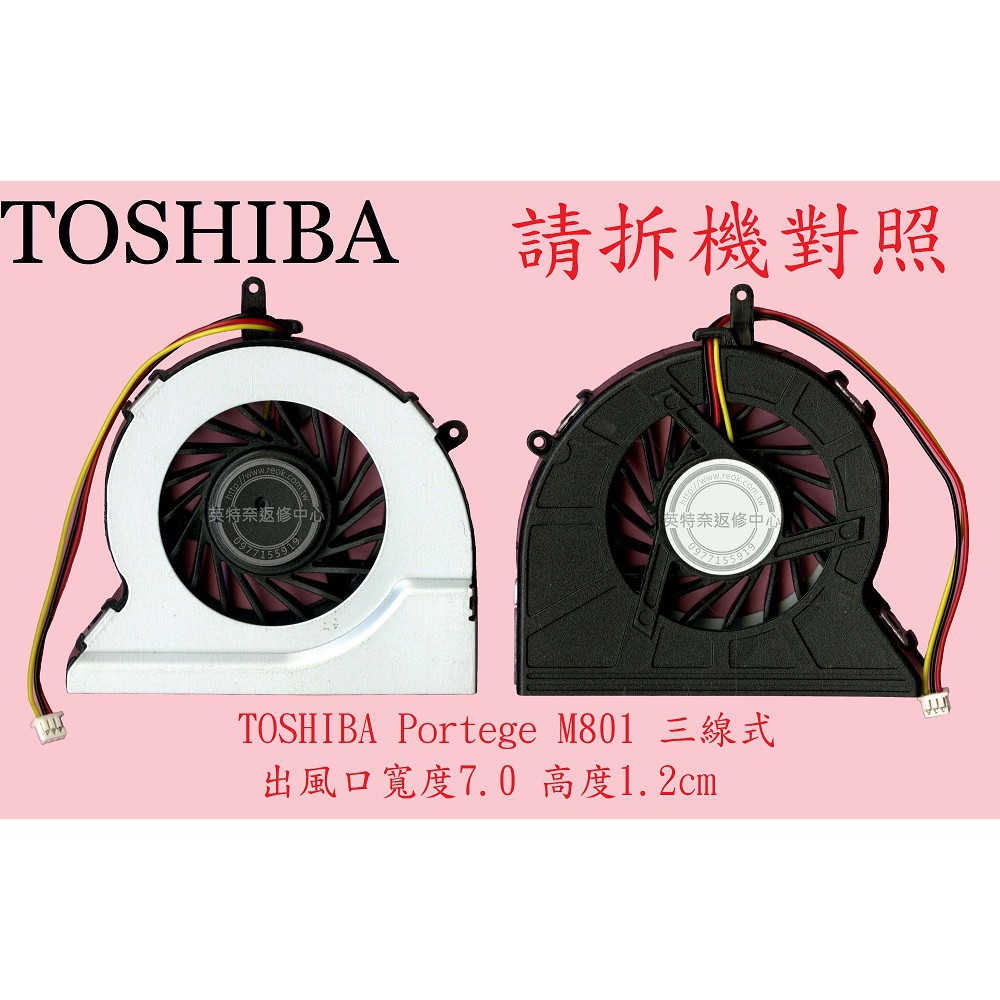 Toshiba 東芝 Portege M800 M801 M803 M805 M806 M810 筆電散熱風扇 M801