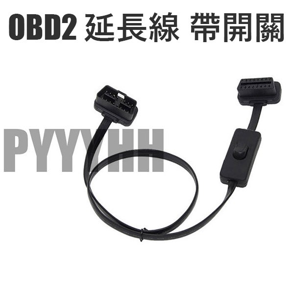 OBD2 obd2 公對母 延長線 轉接線 帶開關 超薄型 扁線 麵條線 彎頭型 OBD延長線 帶開關