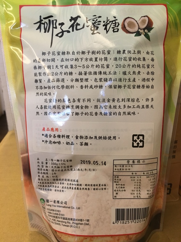 現貨 隆一椰子花蜜糖350g 低gi值 蝦皮購物