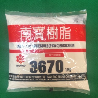 含稅 白膠3670 南寶樹脂 強力接著劑 黏著劑 冷膠 樹脂白膠 木工膠 1KG袋裝