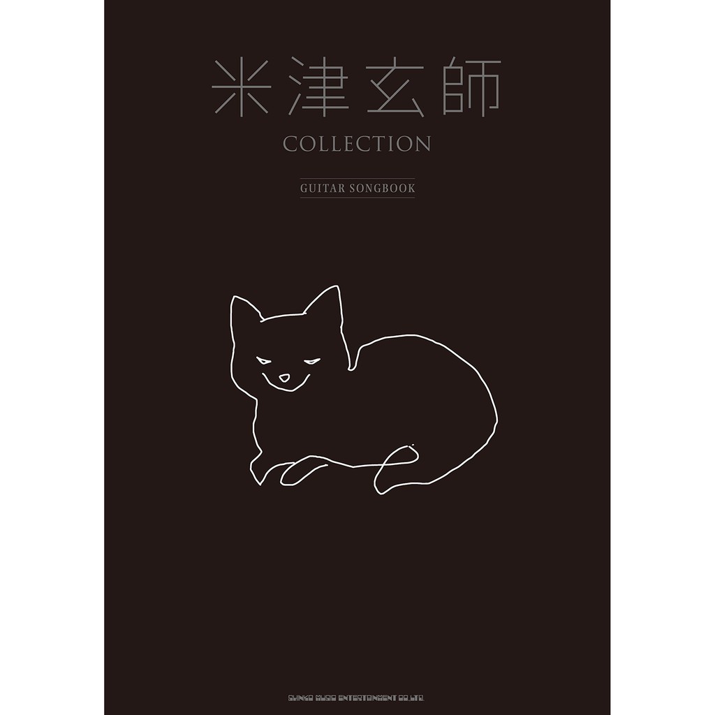 代購米津玄師collection Guitar Songbook 樂譜 蝦皮購物
