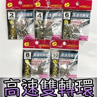 滿額免運🔥 HARiMiTSU 泉宏 高速雙轉環 丁字雙轉環 雙轉環 轉環 丁字別針 轉環 磯釣 路亞