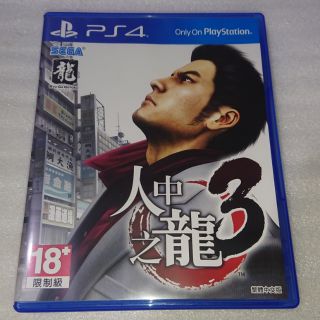 [快速出貨]PS4 人中之龍 3 HD 中文版 二手遊戲