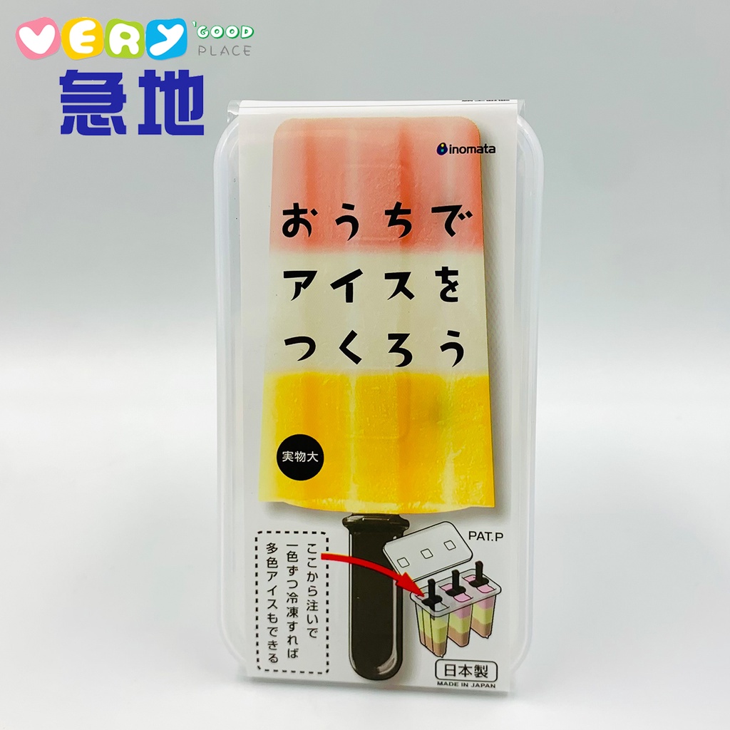 【日本製】冰棒製冰盒 (不含雙酚A) 冰棒模具 雪糕模具