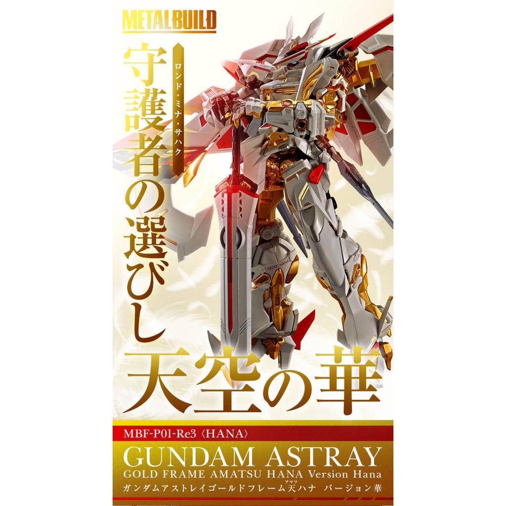 METAL BUILD MB Gundam 鋼彈 SEED 金異端 異端 金色 天哈娜 Ver.華 現貨（日版）