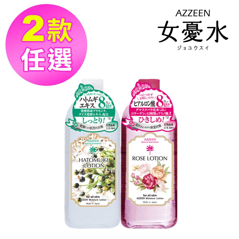 AZZEEN 芝研 植萃皇后化妝水系列 500ml (二款任選) 薏仁化妝水、玫瑰化妝水