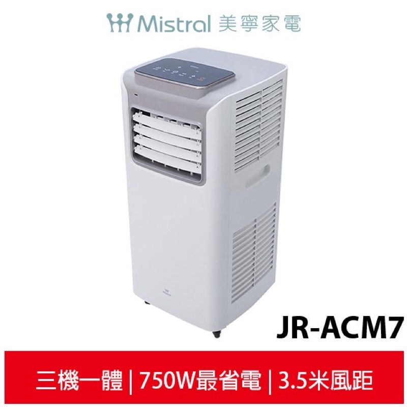 「暫售」9.9成新-美寧 Mistral 速冷移動式空調 JR-ACM7 淺灰冷氣 除溼 送風 三機合一