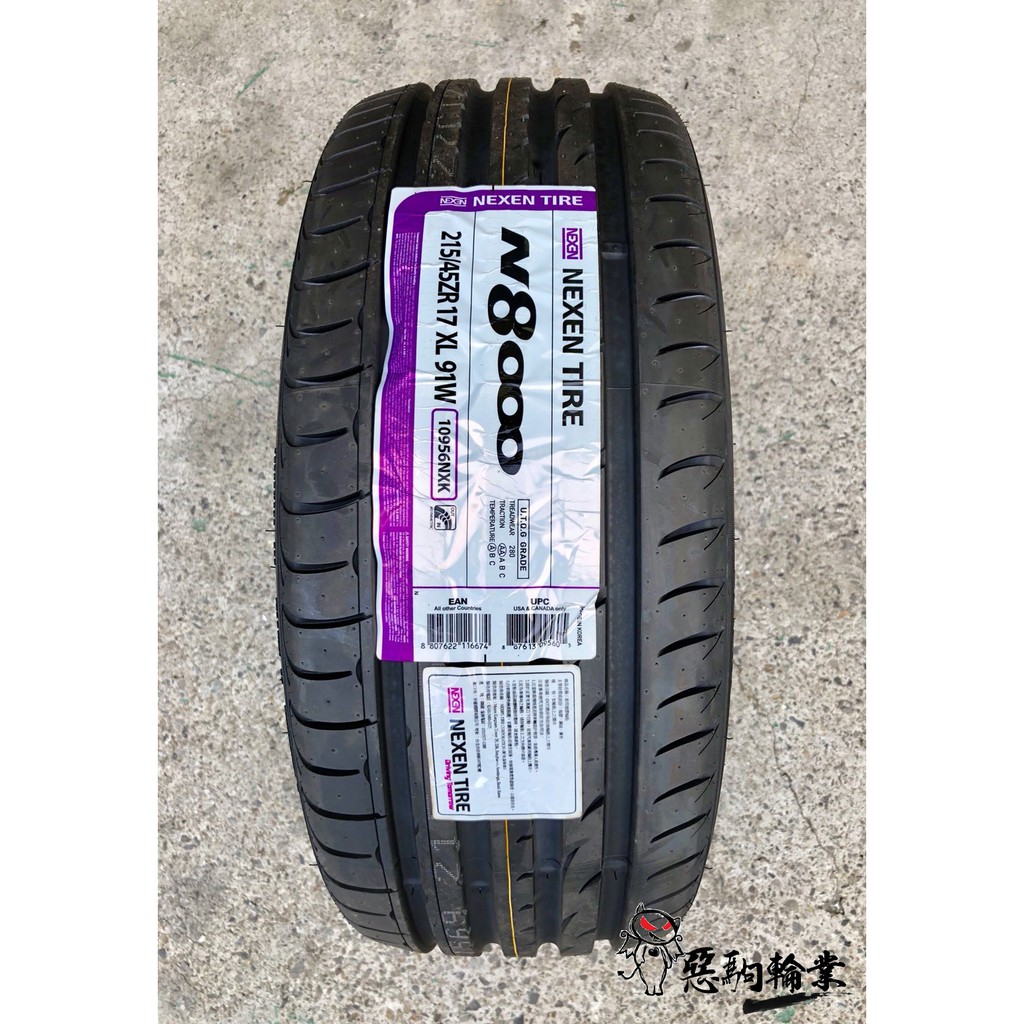 【惡駒輪業】全新輪胎 NEXEN 尼克森 N8000 215/45-17 韓國製造 (含安裝)