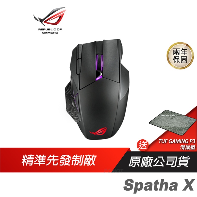 ROG Spatha X 電競滑鼠/12顆編程/有無線雙模連接/2.4 GHz/19,000 dpi/超高續航