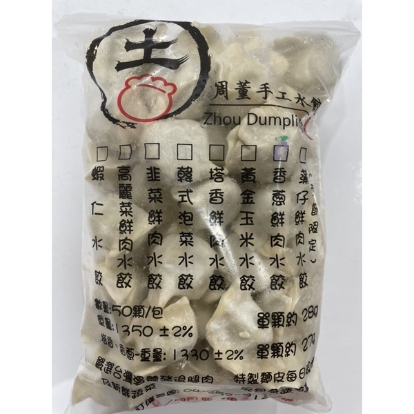 周董手工水餃🥟好吃的高麗菜水餃好吃到讚不絕口👍會想一顆接著一顆吃
