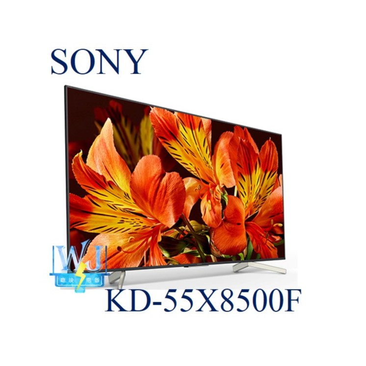 【暐竣電器】SONY新力KD-55X8500F 55型BRAVIA電視 另KD-65X9000F、KD-65A8F