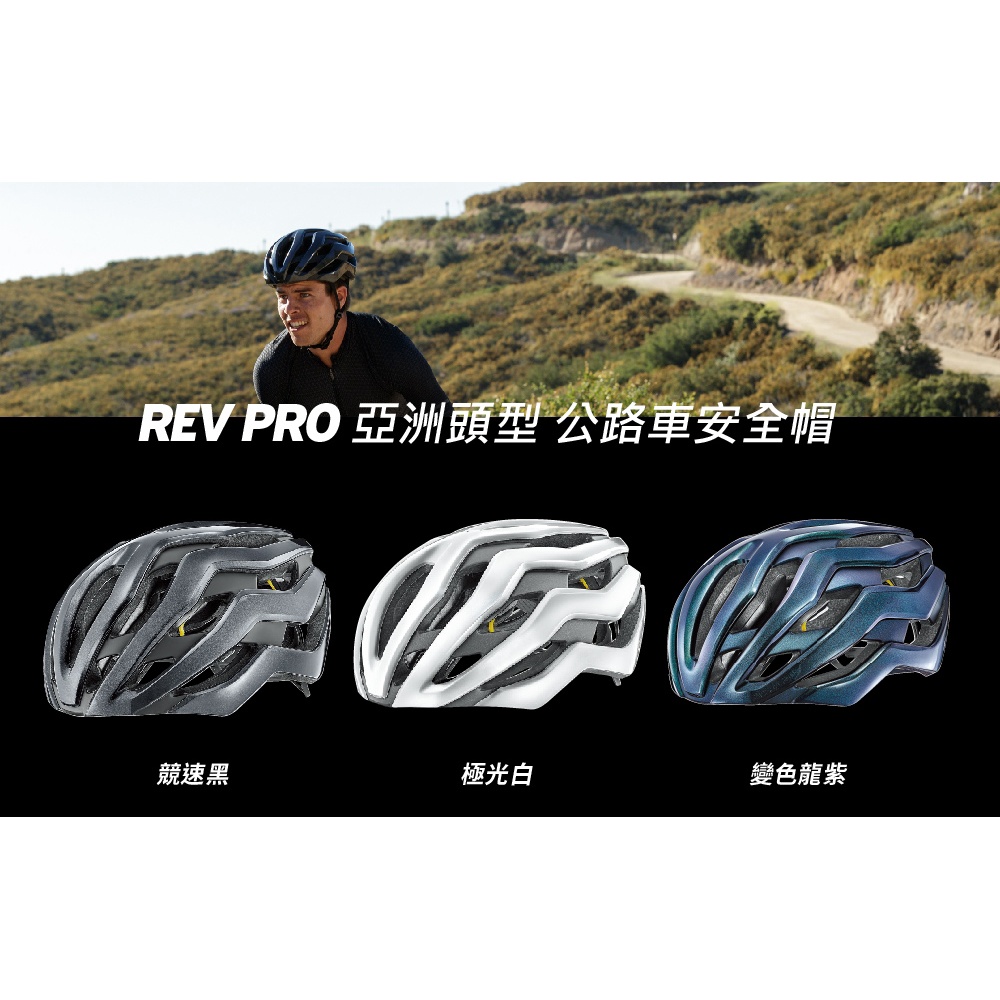 【公司貨】捷安特 Giant/Liv REV PRO 亞洲頭型公路車安全帽