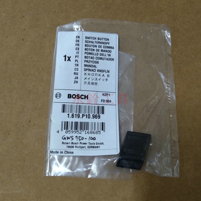 ~永銓工具~BOSCH GWS750-100 750-100S 開關推板#23#A9-11#1 619 P10 969